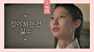 김민재(Real.be)에게 짐이 되기 싫었던 공승연(Gong Seung-yeon)의 속마음 ′이별의 이유′  꽃파당(Flowercrew) 15회