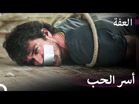عفت و جميل وجها لوجه مع الموت عف ت