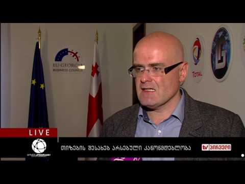 ბიზნესკონტრაქტი 17.10.2016 - თიზების შესახებ არსებულ კანონმდებლობა