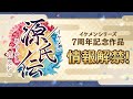 奥華子「恋の果て」【ティザーPV】イケメン源氏伝 あやかし恋えにし