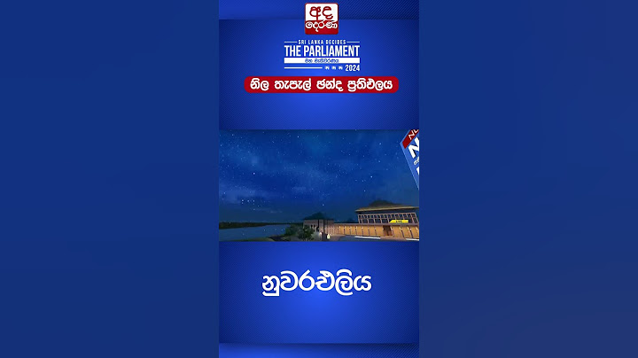 නුවරඑලිය    නිල තැපැල් ඡන්ද ප්‍රතිඵල