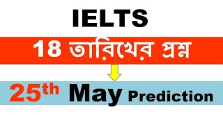 IELTS Tips & Tricks | 25th May Exam Prediction