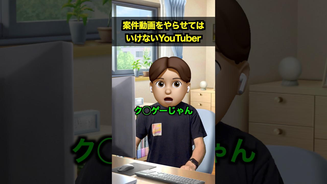 案件動画をやらせてはいけないYouTuber