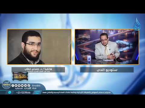 مداخلة د حسام خطاب في برنامج حائط صد مع د حسام عقل حول موضوع الانحراف عن الفطرة