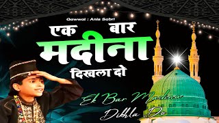 Ek Bar Madina Dikhla Do - एक बार मदीना दिखला दो  || Anis Sabri || World Famous Qawwali 2022