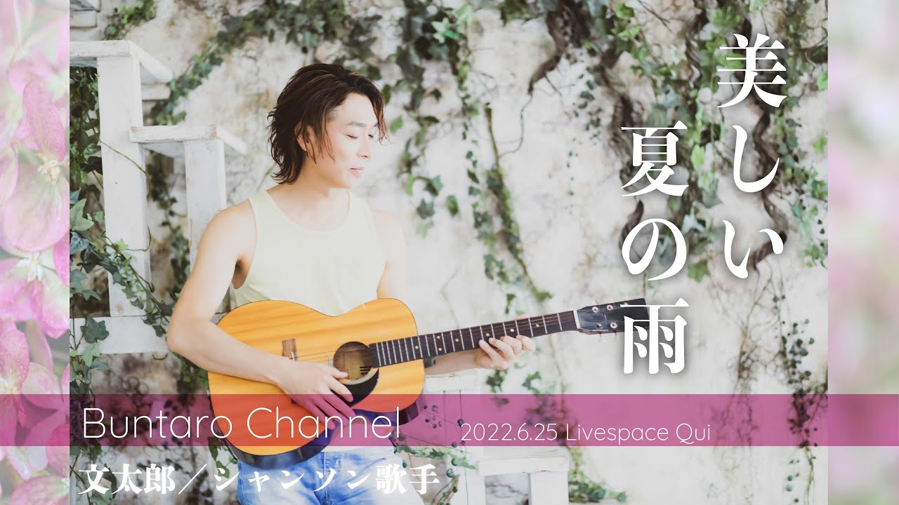美しい夏の雨 Jolie Pluie D