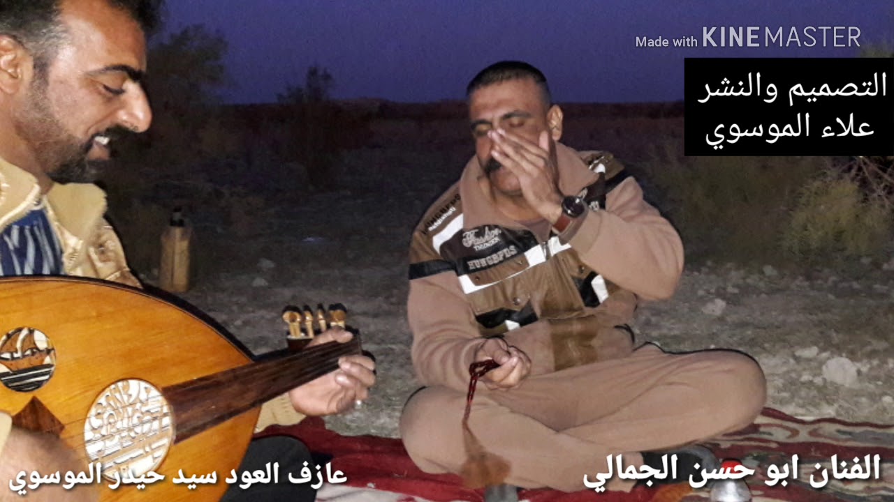 ابو حسن الجمالي والعازف الراقي سيد حيدر العماري جديد 2019