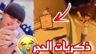 احلى أيام ذكريات الحجر ولعبة الكيرم سناب حلوة البنات |116|