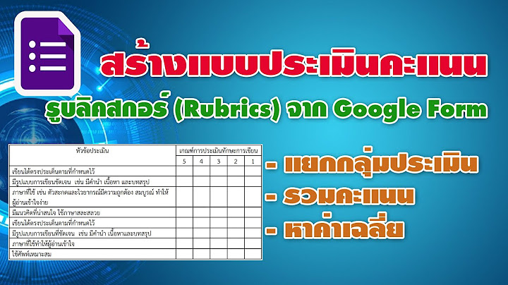 แบบสอบถามออนไลน์ ตัวอย่าง ตาราง