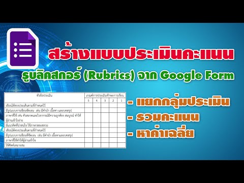 วีดีโอ: Google ประเมินพนักงานอย่างไร