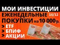 №112 Куда инвестировать 10тр? Тинькофф Инвестиции в акции ОФЗ как заработать трейдинг