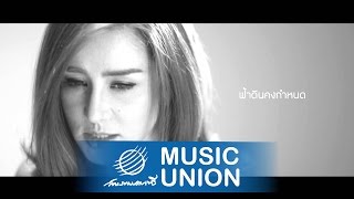 นิโคล เทริโอ - เหมือนใจจะขาด [Official Lyric Video] chords