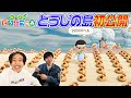 【あつ森】とうじの島がヤバい事になっている理由が優しすぎました…