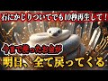 【5万回再生された奇跡の開運動画】【⚠️8秒以内に見た人限定⚠️】再生できた瞬間から”強制開運”とんでもなく強力な動画のため、注意してください。