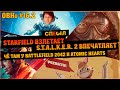 Очень Важные Новости #16.2, E3 Спешл: Starfield, STALKER 2, Battlefield 2042, Atomic Hearts