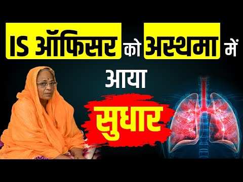 IAS ऑफिसर को अस्थमा में आया सुधार 🩺🌿| Karma Ayurveda Reviews | Dr Puneet Dhawan | #ayurveda #asthma