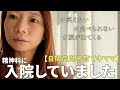 【限界だった】カサンドラ症候群/自閉症との生活【三男児ママ入院生活】