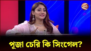 Puja Cherry Bangladeshi Film Actress Channel 24