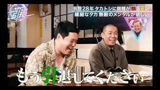 「幸せになりたい...」タカトシは引退した方がいい深刻すぎる悩みに錦鯉が思わず引退勧告返し「有田哲平の引退TV」はABEMAで無料配信中