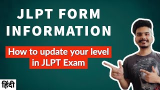 JLPT FORM FILLING FOR DECEMBER 2021 | HOW TO FILL & UPDATE JLPT EXAM FORM IN HINDI | LEARN JAPANESE