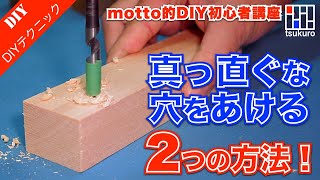 How to make a straight hole with freehand and simple guide