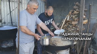 Таджикистанцы харьковчанам