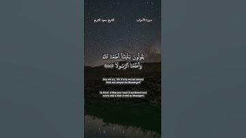 أواخر سورة الأحزاب الشيخ سعود الشريم