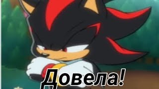 Клип: Довела! (Sonadow)