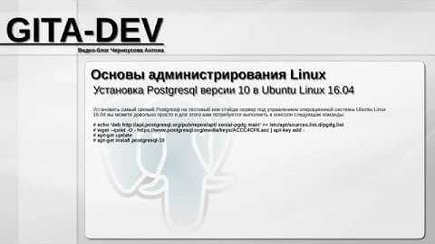 Установка Postgresql версии 10 в Ubuntu Linux 16.04