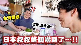 住日30年的阿姨開的台灣料理店日本叔叔第一次看到〇〇就整個嚇到⋯