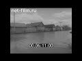 1994г. Половодье в Саратовской области