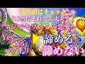 【🦋決断前にチェック💞】『本当にそれで大丈夫?』Yes/Noハッキリ。マジでキツいこの恋愛…諦める?諦めない?🦋🦄