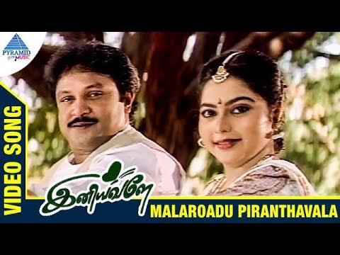 Iniyavale Tamil Movie Songs  Malarodu Piranthavala Video Song  Prabhu  Suvalakshmi  Deva