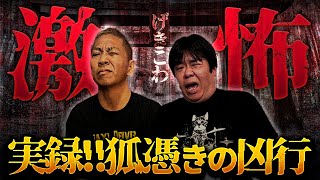 【生フシギ】今夜の本当にあった怖い話‼️みんなの心霊体験話します❗️【ナナフシギ】