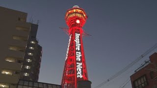 大阪聖火リレーは万博公園で 医療非常事態で通天閣赤く