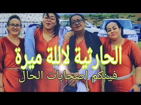 ما يطلبه المشاهدون ميرة الحارثية الله يفاجيها على كل مضيوم ومضيومة من عند لعابات العاصمة