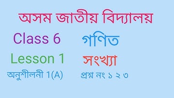 Class 6 maths chapter 1 excercise 1(A) Question Answer Assam Jatiya Vidhalaya