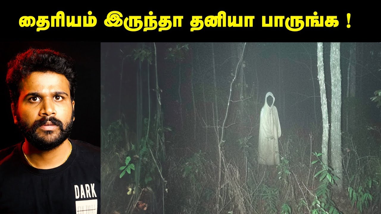 தைரியம் இருந்தா தனியா பாருங்க ! | Strange But True | Saravanan Decodes