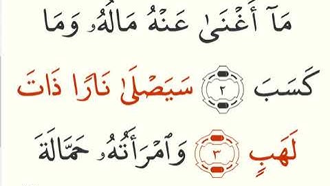 111. سورة المسد مكررة 11 مرة من اجل الحفظ surat Almasad repeated 11 times for memorizing
