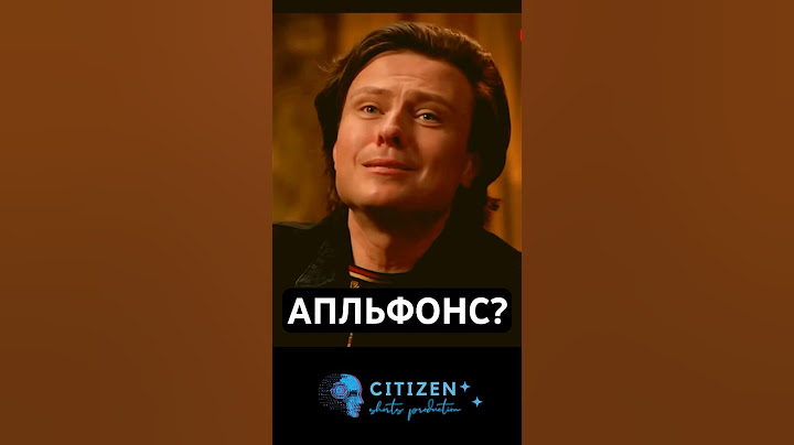 Прохор Шаляпин -  Альфонс? #CitizenProduction