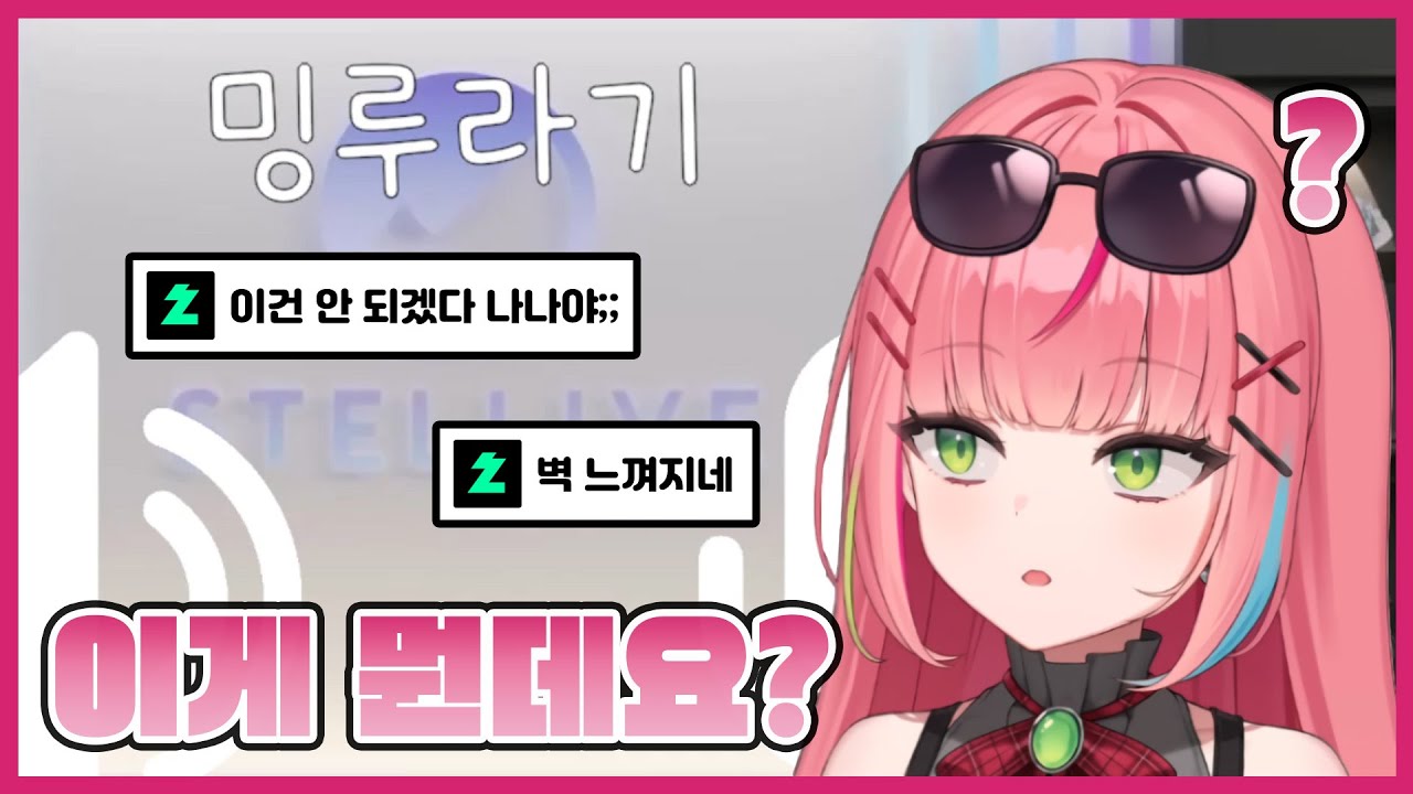 [나나 클립] 결국 밍루라기를 듣고 만 나나