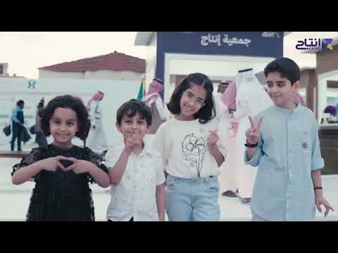 جمعية إنتاج تقدم مسار التذوق الصحي في مؤتمر حائل الدولي لطب نمط الحياة