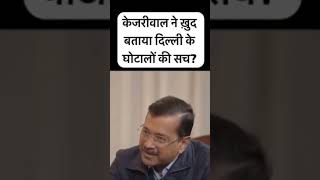 #arvindkejriwal #latestnews #update #punjab #delhi #viralvideo #comedy #astrovedanews #shorts