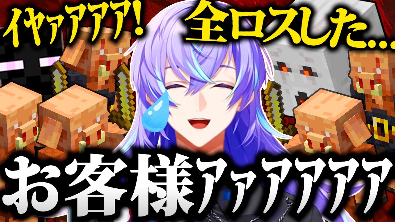 【面白まとめ】やっぱり無事に帰れずピグリンに囲まれ叫びまくる星導のマイクラが面白すぎたｗｗｗ【星導ショウ 切り抜き Minecraft ヒーロー鯖 #8】