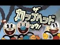 The cuphead show in japenese