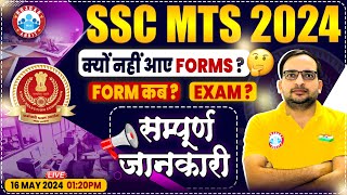 SSC MTS New Vacancy 2024 | SSC MTS Form Fill Up, Exam Date, SSC MTS Full Details By Ankit Bhati Sir