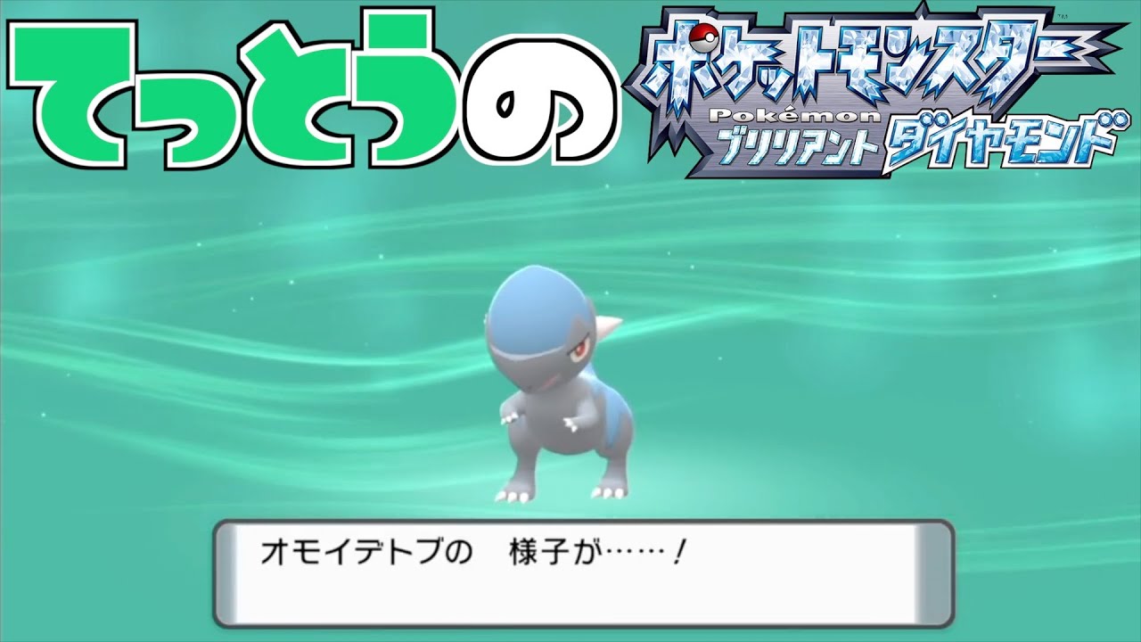 鉄塔さん ポケモン ダイパ ズガイドス の進化 進化集 Youtube