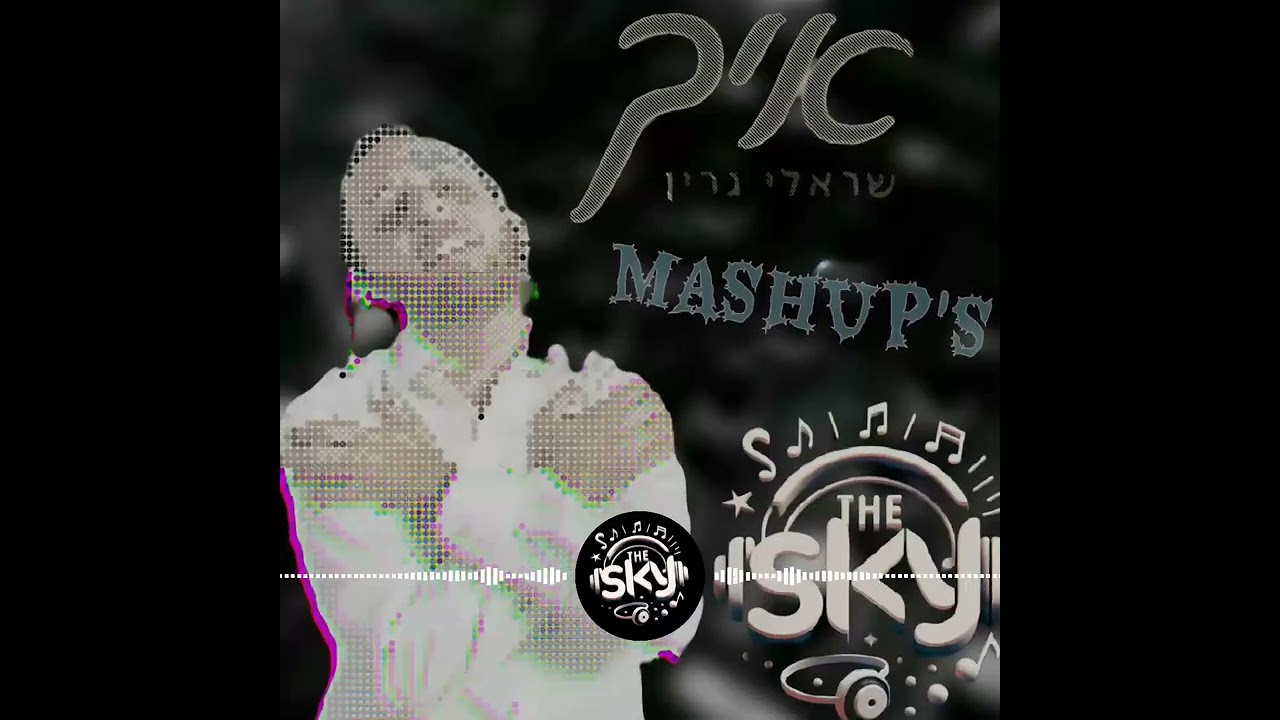 07 Bishvili - The Sky_(Country_Techno_Mashup) #srulygreen #iech