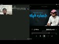 عبدالله ال مخلص خساره فيك حصريآ 2020 عبدالله ال مخلص خساره فيك حصريآ 2020