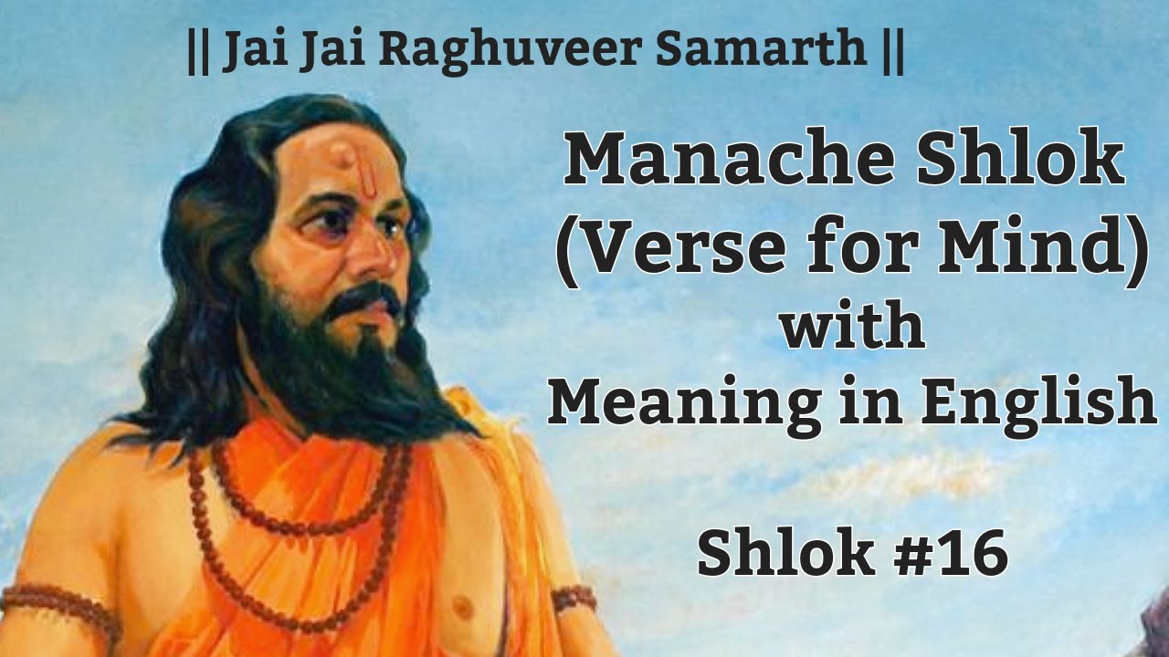 Manache Shlok With Meaning In English Shlok 16 YouTube manache-shlok-with-meaning-in-english-shlok-16-youtube